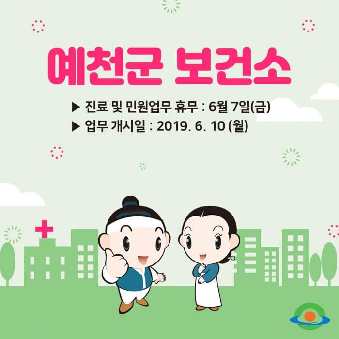 1.★ 보건소 이전 및 휴무 안내 ★